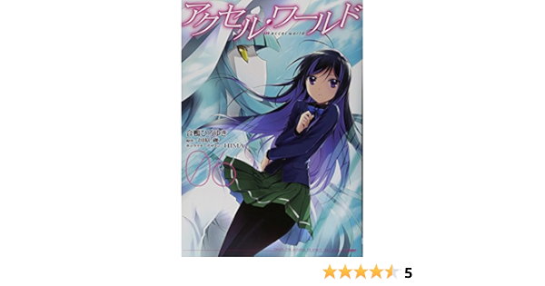 アクセル ワールド 06 電撃コミックス 合鴨ひろゆき 川原礫 Hima 本 通販 Amazon