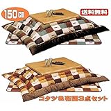 こたつ3点セット　 150 大型 コタツ　ナチュラル テーブル＆布団掛け敷きセット　KARUDO3-HANAKO (布団の色（グリーン）)