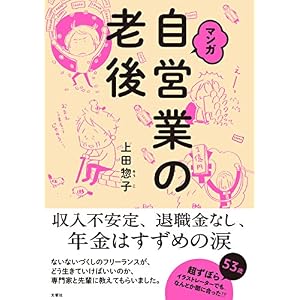 マンガ 自営業の老後 マンガ 自営業の老後