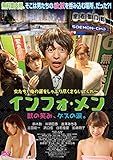 インフォ・メン 獣の笑み、ゲスの涙。[DVD]