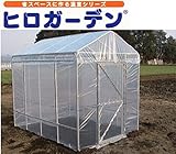 東都興業 ビニールハウス(温室) / ヒロガーデン1.4 HG1.4-1825(1.4坪）