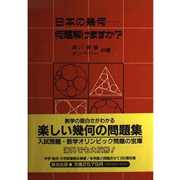 日本の数学-何題解けますか？(上) ねずみ算・油分け問題から微積分まで