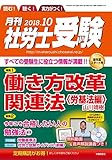 【CD-ROM付】月刊社労士受験2018年10月号