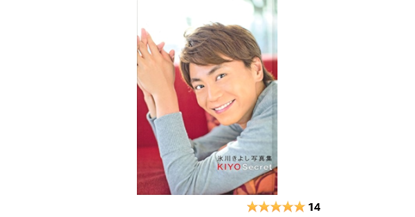 氷川きよし写真集 Kiyosecret 靖士 廣瀬 本 通販 Amazon
