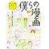 「僕らの漫画」制作委員会「僕らの漫画」