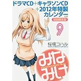 CD付き みなみけ 9 限定版 (ヤングマガジンコミックス)