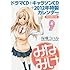 みなみけ（9）限定版