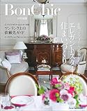 エレガントスタイルの住まいづくり (BonChic Book)