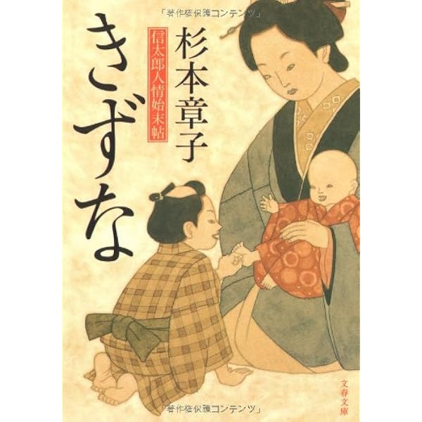Amazon.co.jp: 火喰鳥 (文春文庫 す 6-13) : 杉本 章子: 本
