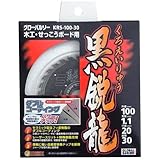 モトユキ グローバルソー木工用黒鋭龍 KRS10030