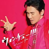 ウォンチュー!!!(初回生産限定盤)(DVD付)(特典なし)