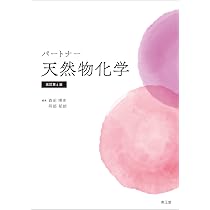 みてわかる薬学 図解 薬理学 | 鍋島 俊隆, 井上 和秀 |本 | 通販 | Amazon