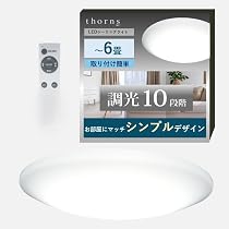 Amazon.co.jp: thorns LEDシーリングライト 6畳 調光 昼光色 省エネ