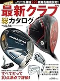 2023年最新クラブ総カタログ (アルバトロス・ビュー2023年6/29号増刊)