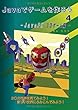 Javaでゲームを作ろう4 - - JavaFX 3Dゲーム編 - (MyISBN - デザインエッグ社)