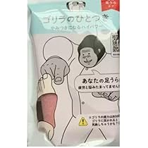 Amazon | 【足裏用・ピンク】ゴリラのひとつき （足うら 用 
