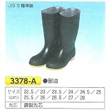 安全・サイン８ 安全ゴム長靴 耐油 3378-A サイズ:23.0cm