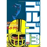 ゴルゴ13 (40) (SPコミックス)