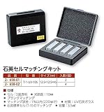 石英セルマッチングキット (2個入)  /2-658-01