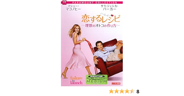 Amazon Co Jp 恋するレシピ 理想のオトコの作り方 レンタル落ち Dvd ブルーレイ