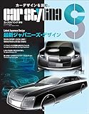 CAR STYLING Vol.18