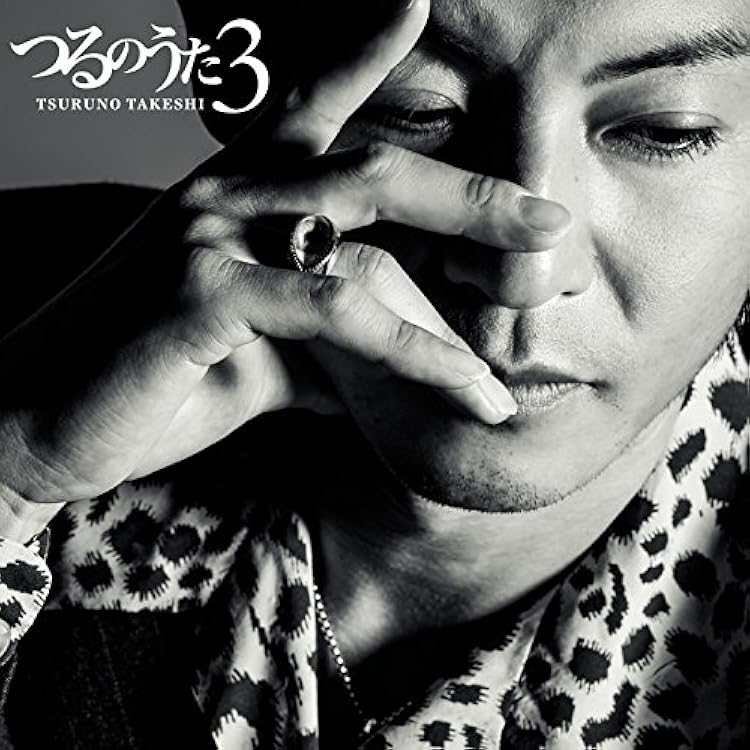 つるの剛士CD/DVDセット Amazon.co.jp: つるのうた - つるの剛士 (DVD付): ミュージック