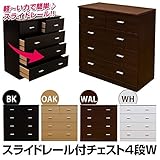 スライドレール付きチェスト 【4段/ダブル】 木製 幅87cm×奥行43cm スライドレール付き ブラック(黒)