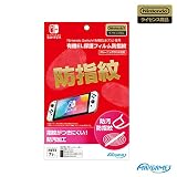 【任天堂ライセンス商品】Nintendo Switch (有機ELモデル)専用有機EL保護フィルム 防指紋