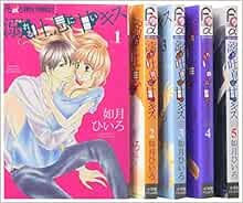 溺れる吐息に甘いキス コミック 全5巻完結セット フラワーコミックスアルファ 如月 ひいろ 本 通販 Amazon