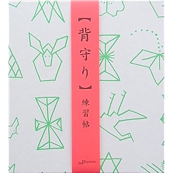 背守り 子どもの魔よけ　2014年 初版 79P SC 背守り ― 子どもの魔よけ (LIXIL BOOKLET) | 佐治 ゆかり, 夫馬 佳代子