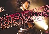 山下久美子 Love You Live “Sweet Rockin’ Best of Live...