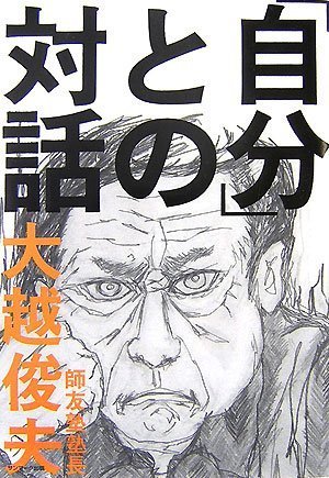キンドル 無料電子書籍 「自分」との対話 バイ
