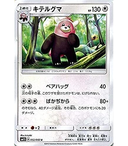 Amazon.co.jp: ポケモンカードゲームSM/キテルグマ/サトシVS