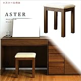 【takano_mokkou 高野木工 ASTER アスター デスクシリーズ ウォールナット (スツール)】 国産 大川家具 デスク 机 椅子 スツール 木製