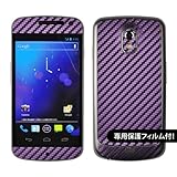 【液晶保護フィルム付！】GALAXY NEXUS SC-04D 専用 デコ シート decotto 外面セット 【カメレオンパープル柄】