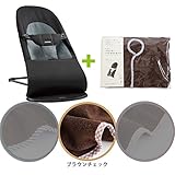 【今治タオルブランケットセットBR】babybjorn(ベビービョルン) バウンサー バランス ソフト ブラック／ダークグレー （バウンサーカバー ブラウンチェック）