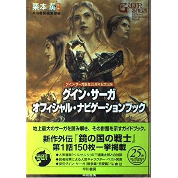 Amazon.co.jp: グイン・サーガ 1 豹頭 : 栗本 薫: 本