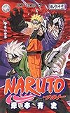 NARUTO -ナルト- 63 (ジャンプコミックス)