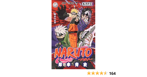 Naruto ナルト コミック 1 63巻 セット ジャンプコミックス Aboutthatcar Com Naruto ナルト コミック 1 63巻 セット ジャンプコミックス Aboutthatcar Com