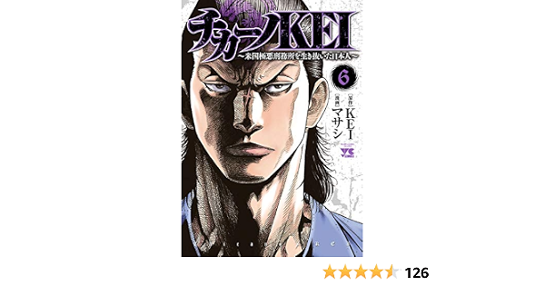 チカーノｋｅｉ 米国極悪刑務所を生き抜いた日本人 ６ Www Okonnii Ryad Ru