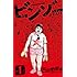 古谷野孝雄「ビンゾー(1)」