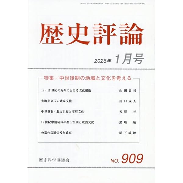 中世武家拠点の研究 | 仁木宏 |本 | 通販 | Amazon