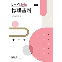 生物　基礎　Jシリーズ　図説　単元別問題集　リードα light ウィンステップ 改訂版 リードLight生物基礎 | 数研出版編集部 |本 | 通販 | Amazon