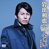 ��o�a��DVD�J���I�P�S�ȏW�x�X�g8 2016