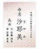 お名入れ命名書_麻の葉模様のA4サイズ3枚セット（文字Ｂ）オレンジ