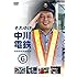 それゆけ中川電鉄6