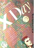 X Day (ジェッツコミックス)