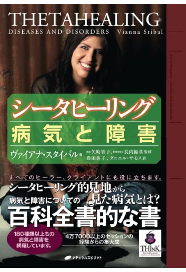 Amazon.co.jp: 存在の7つの層 ― シータヒーリングの哲学 : ヴァイアナ