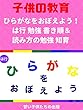 [子供教育] ひらがなをおぼえよう！ は行 勉強 書き順＆読み方の勉強 知育 Learn Hiragana alphabet characters! Lesson 6