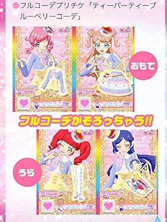 Amazon Co Jp キラッとプリチャン スタンプラリー ティーパーティーブルーベリーコーデ 広島 仙台限定版 ホビー 通販